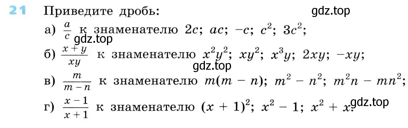 Условие номер 21 (страница 12) гдз по алгебре 8 класс Дорофеев, Суворова, учебник