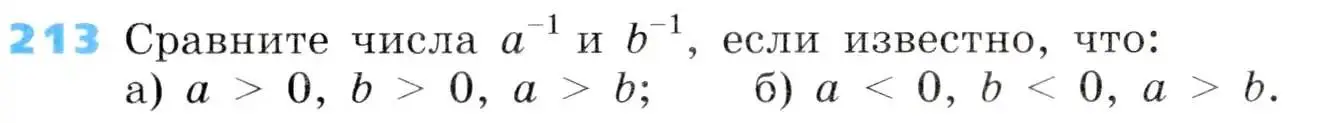 Условие номер 213 (страница 57) гдз по алгебре 8 класс Дорофеев, Суворова, учебник
