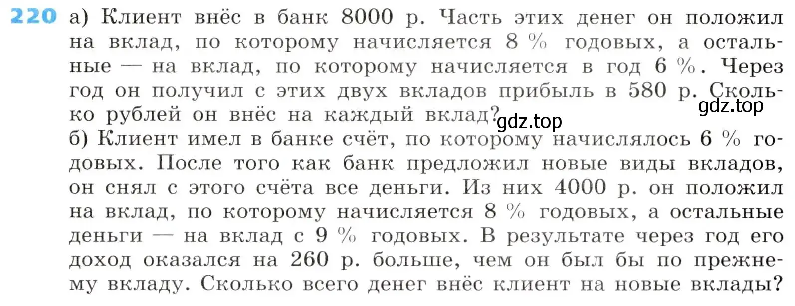 Условие номер 220 (страница 58) гдз по алгебре 8 класс Дорофеев, Суворова, учебник