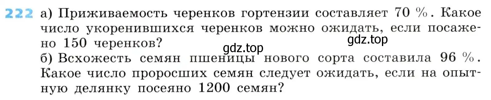 Условие номер 222 (страница 59) гдз по алгебре 8 класс Дорофеев, Суворова, учебник