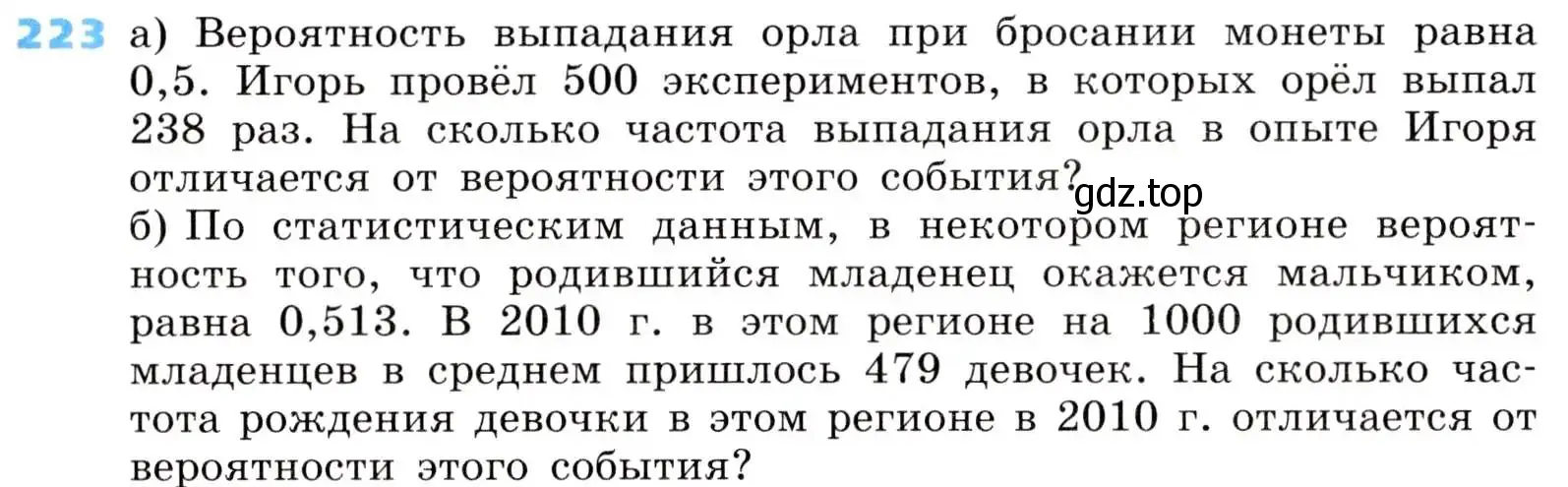 Условие номер 223 (страница 59) гдз по алгебре 8 класс Дорофеев, Суворова, учебник