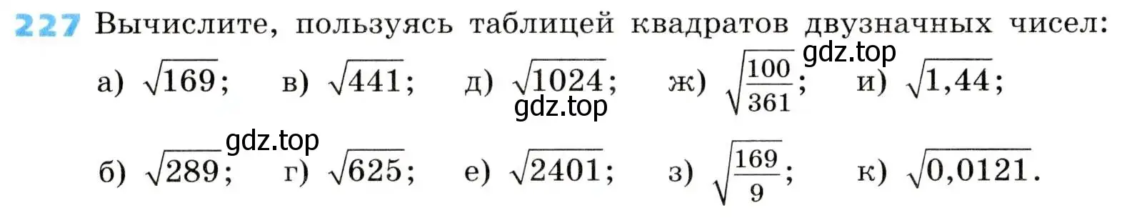 Условие номер 227 (страница 66) гдз по алгебре 8 класс Дорофеев, Суворова, учебник