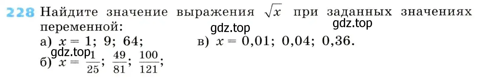 Условие номер 228 (страница 66) гдз по алгебре 8 класс Дорофеев, Суворова, учебник