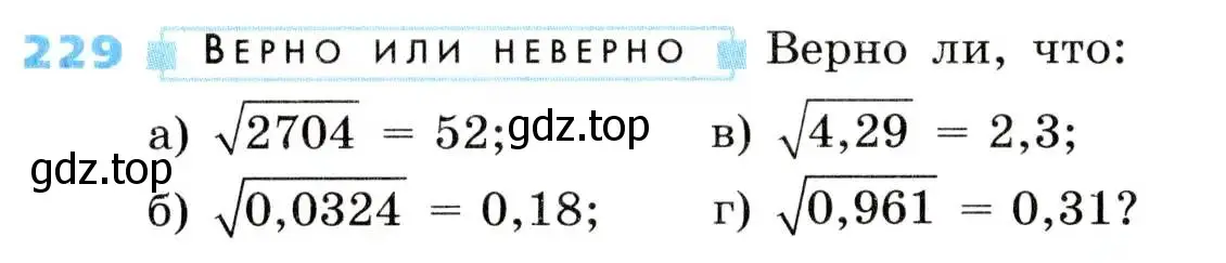 Условие номер 229 (страница 66) гдз по алгебре 8 класс Дорофеев, Суворова, учебник