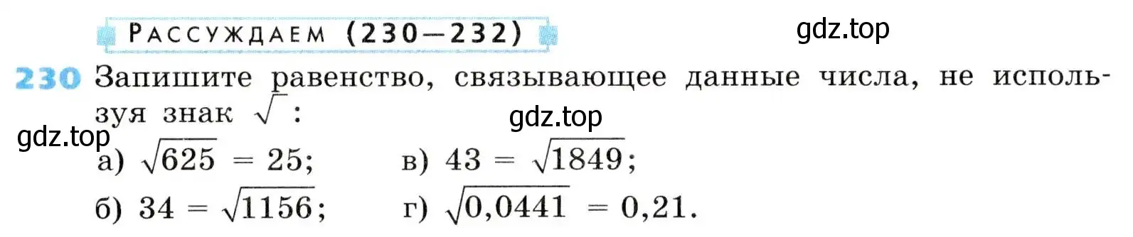 Условие номер 230 (страница 66) гдз по алгебре 8 класс Дорофеев, Суворова, учебник