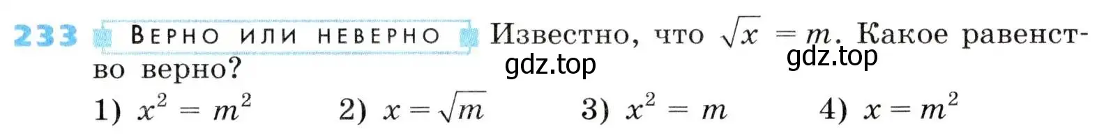 Условие номер 233 (страница 67) гдз по алгебре 8 класс Дорофеев, Суворова, учебник