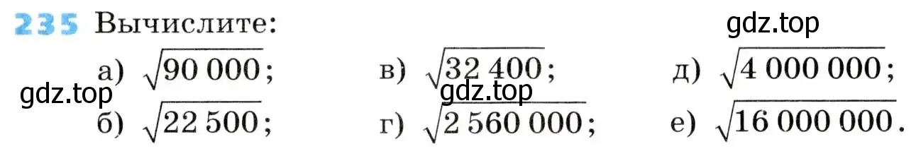 Условие номер 235 (страница 67) гдз по алгебре 8 класс Дорофеев, Суворова, учебник