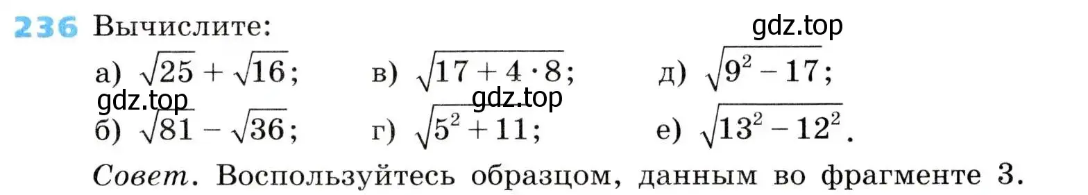 Условие номер 236 (страница 67) гдз по алгебре 8 класс Дорофеев, Суворова, учебник