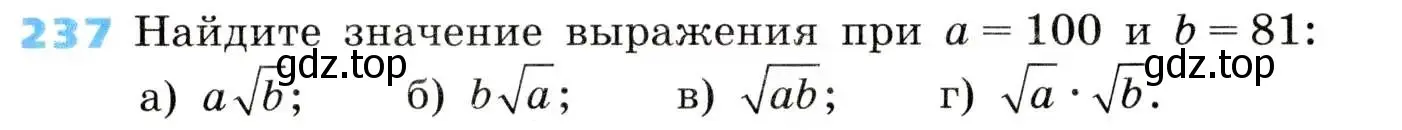 Условие номер 237 (страница 67) гдз по алгебре 8 класс Дорофеев, Суворова, учебник