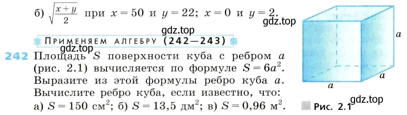 Условие номер 242 (страница 67) гдз по алгебре 8 класс Дорофеев, Суворова, учебник