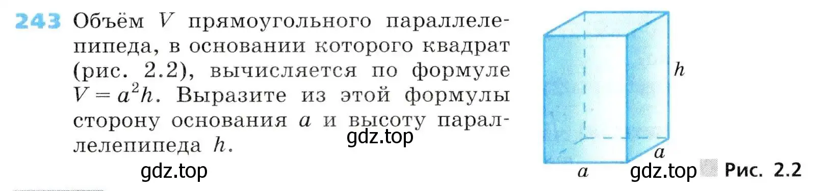 Условие номер 243 (страница 68) гдз по алгебре 8 класс Дорофеев, Суворова, учебник