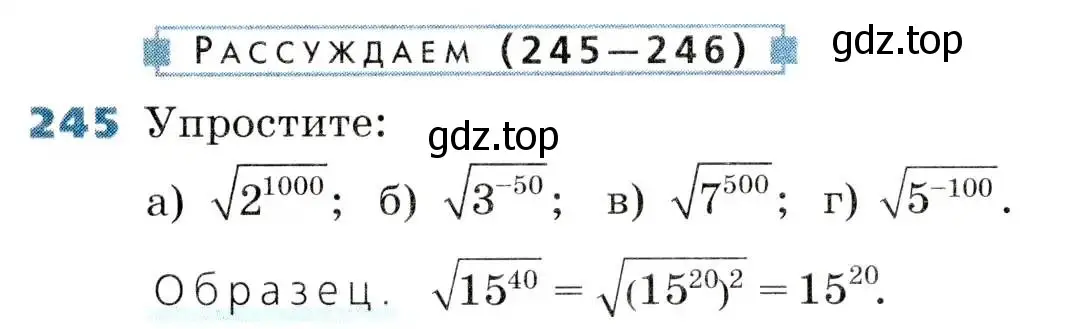 Условие номер 245 (страница 68) гдз по алгебре 8 класс Дорофеев, Суворова, учебник