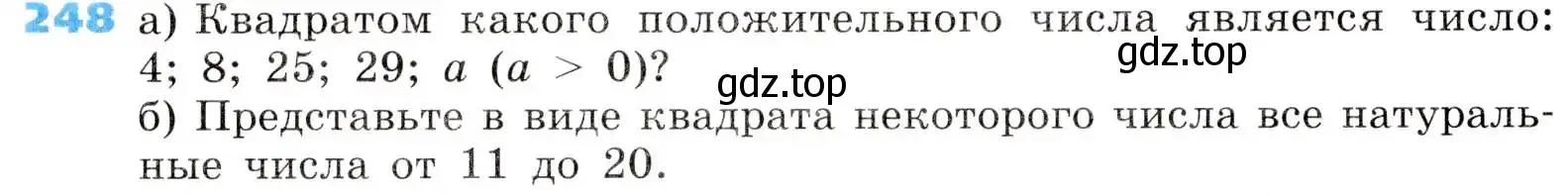 Условие номер 248 (страница 72) гдз по алгебре 8 класс Дорофеев, Суворова, учебник