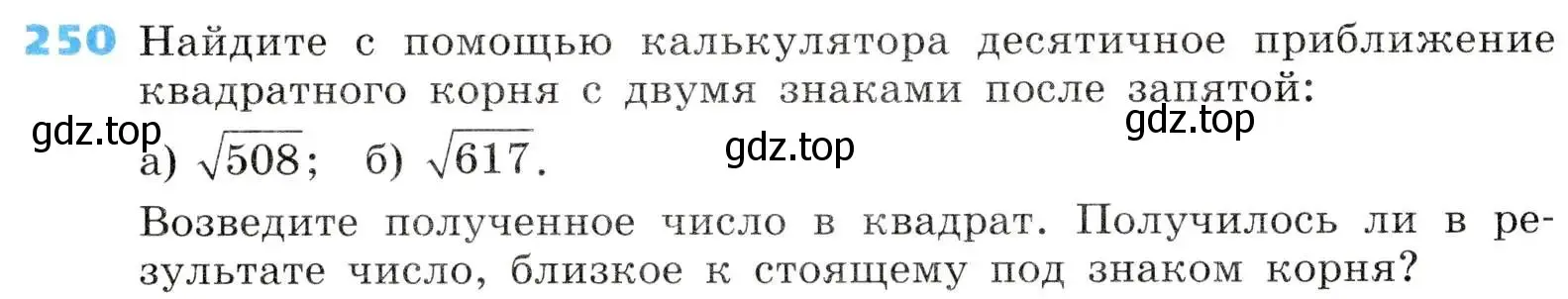 Условие номер 250 (страница 72) гдз по алгебре 8 класс Дорофеев, Суворова, учебник