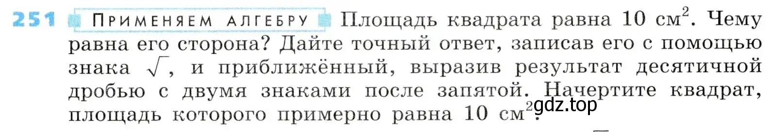 Условие номер 251 (страница 72) гдз по алгебре 8 класс Дорофеев, Суворова, учебник