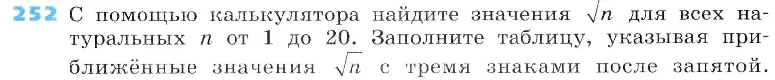 Условие номер 252 (страница 72) гдз по алгебре 8 класс Дорофеев, Суворова, учебник