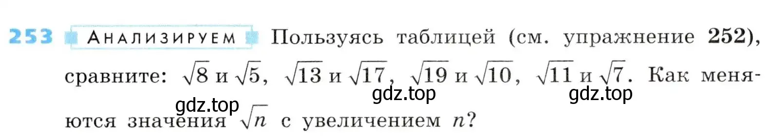 Условие номер 253 (страница 73) гдз по алгебре 8 класс Дорофеев, Суворова, учебник