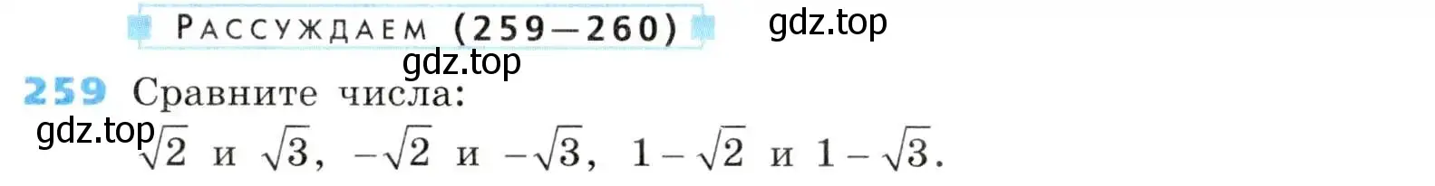 Условие номер 259 (страница 74) гдз по алгебре 8 класс Дорофеев, Суворова, учебник