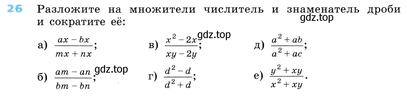 Условие номер 26 (страница 12) гдз по алгебре 8 класс Дорофеев, Суворова, учебник