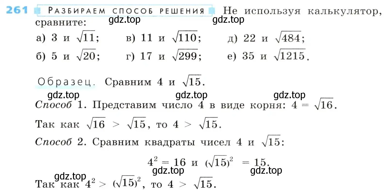 Условие номер 261 (страница 74) гдз по алгебре 8 класс Дорофеев, Суворова, учебник