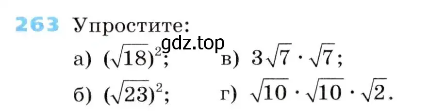 Условие номер 263 (страница 75) гдз по алгебре 8 класс Дорофеев, Суворова, учебник