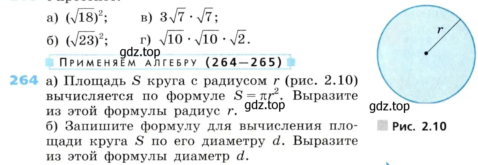 Условие номер 264 (страница 75) гдз по алгебре 8 класс Дорофеев, Суворова, учебник