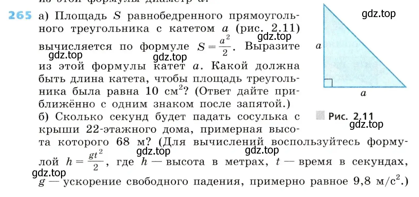 Условие номер 265 (страница 75) гдз по алгебре 8 класс Дорофеев, Суворова, учебник