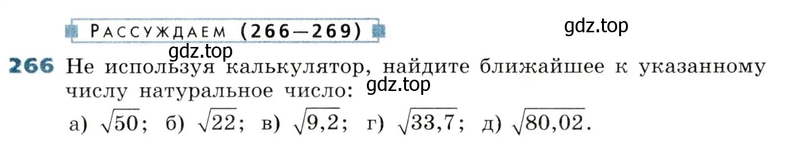 Условие номер 266 (страница 75) гдз по алгебре 8 класс Дорофеев, Суворова, учебник