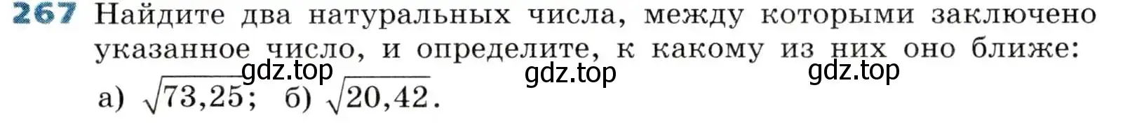 Условие номер 267 (страница 75) гдз по алгебре 8 класс Дорофеев, Суворова, учебник