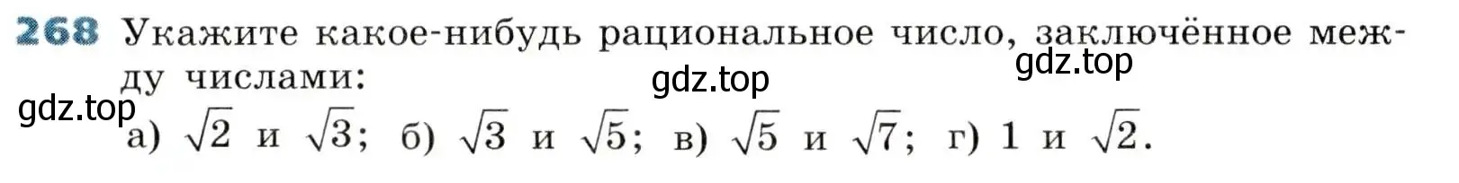 Условие номер 268 (страница 75) гдз по алгебре 8 класс Дорофеев, Суворова, учебник