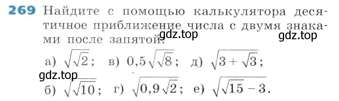 Условие номер 269 (страница 76) гдз по алгебре 8 класс Дорофеев, Суворова, учебник