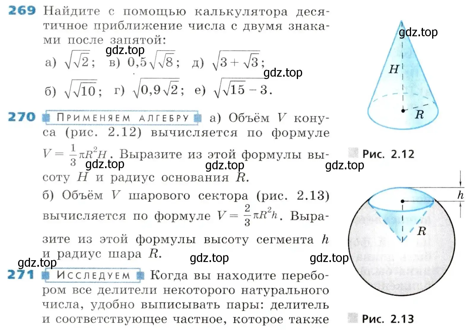 Условие номер 270 (страница 76) гдз по алгебре 8 класс Дорофеев, Суворова, учебник