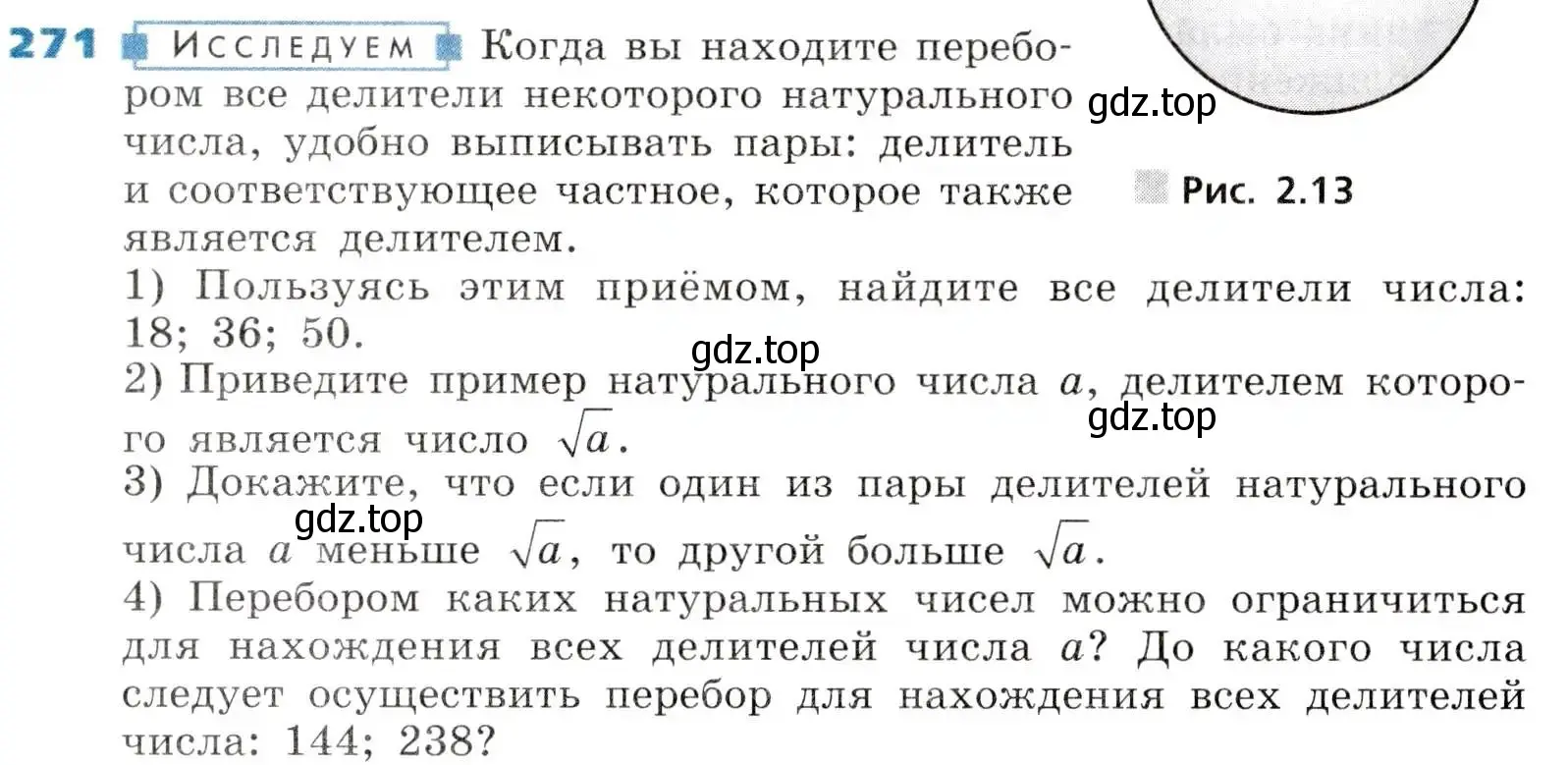 Условие номер 271 (страница 76) гдз по алгебре 8 класс Дорофеев, Суворова, учебник