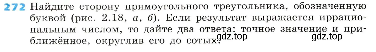 Условие номер 272 (страница 79) гдз по алгебре 8 класс Дорофеев, Суворова, учебник