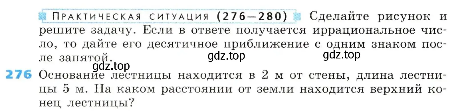 Условие номер 276 (страница 80) гдз по алгебре 8 класс Дорофеев, Суворова, учебник