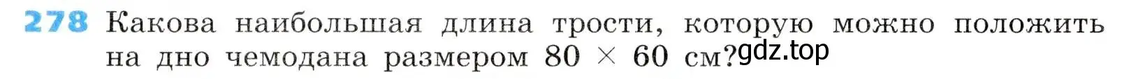 Условие номер 278 (страница 80) гдз по алгебре 8 класс Дорофеев, Суворова, учебник