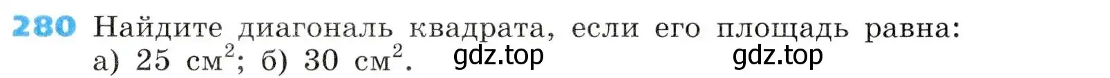 Условие номер 280 (страница 80) гдз по алгебре 8 класс Дорофеев, Суворова, учебник