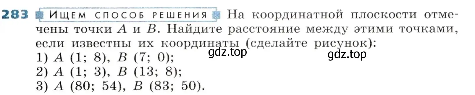 Условие номер 283 (страница 81) гдз по алгебре 8 класс Дорофеев, Суворова, учебник