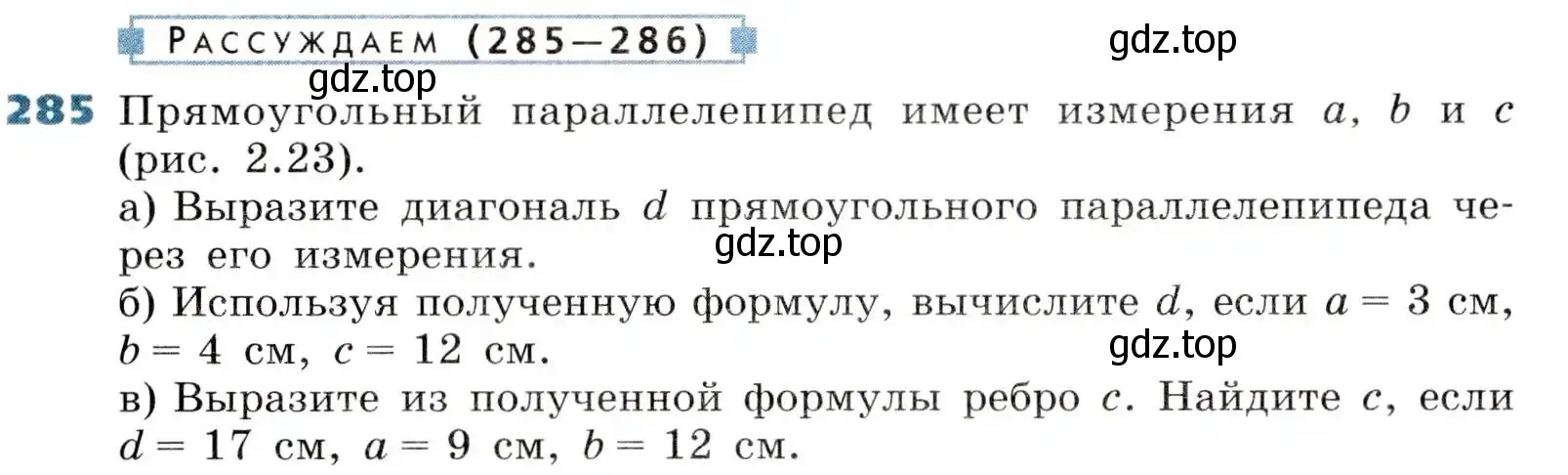 Условие номер 285 (страница 81) гдз по алгебре 8 класс Дорофеев, Суворова, учебник