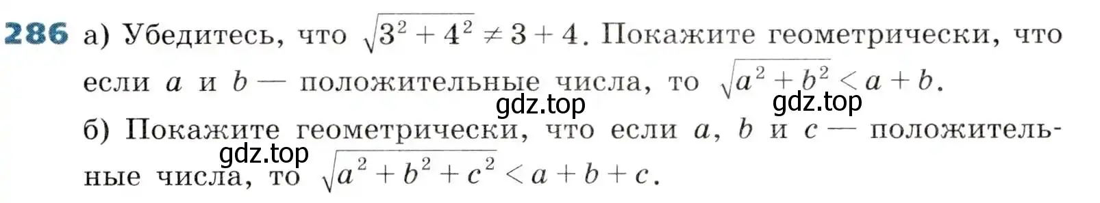 Условие номер 286 (страница 81) гдз по алгебре 8 класс Дорофеев, Суворова, учебник