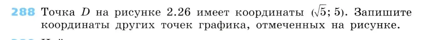 Условие номер 288 (страница 84) гдз по алгебре 8 класс Дорофеев, Суворова, учебник