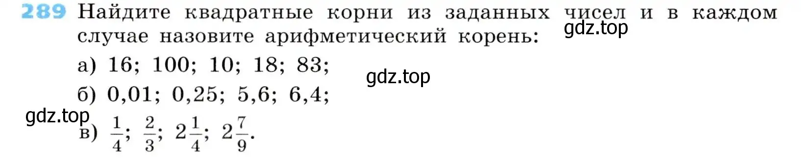 Условие номер 289 (страница 84) гдз по алгебре 8 класс Дорофеев, Суворова, учебник