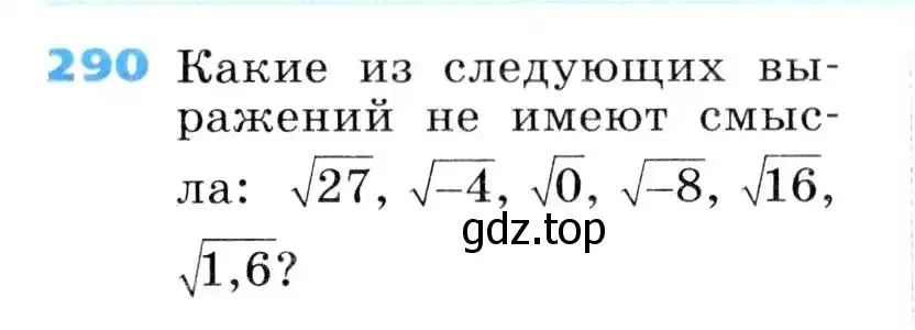 Условие номер 290 (страница 85) гдз по алгебре 8 класс Дорофеев, Суворова, учебник