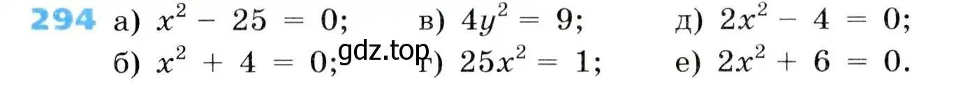 Условие номер 294 (страница 85) гдз по алгебре 8 класс Дорофеев, Суворова, учебник