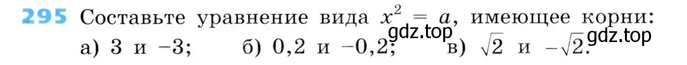 Условие номер 295 (страница 85) гдз по алгебре 8 класс Дорофеев, Суворова, учебник