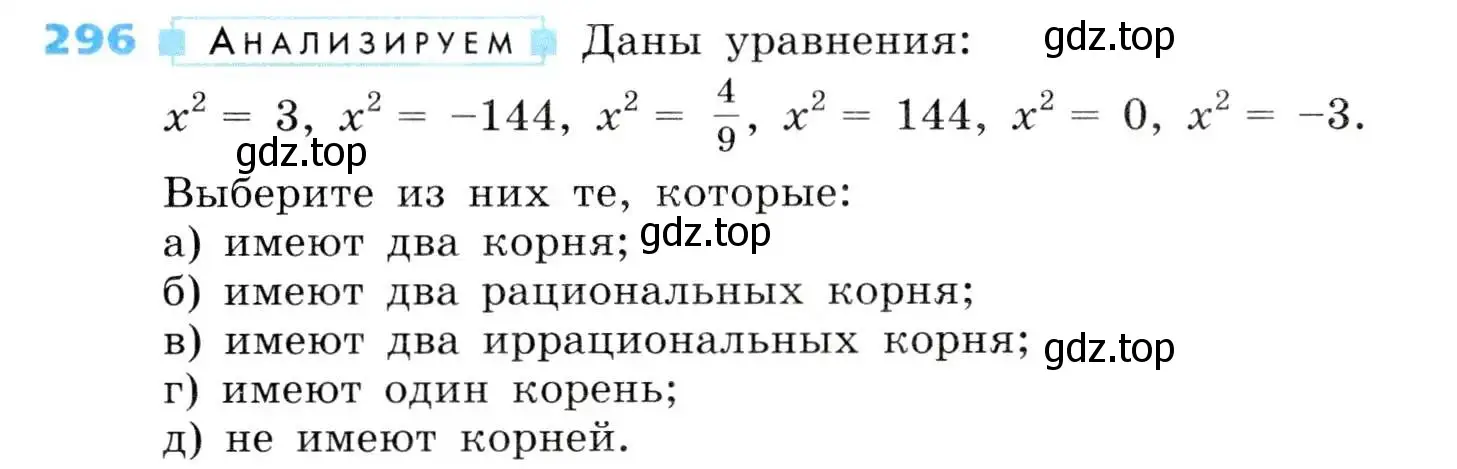 Условие номер 296 (страница 85) гдз по алгебре 8 класс Дорофеев, Суворова, учебник