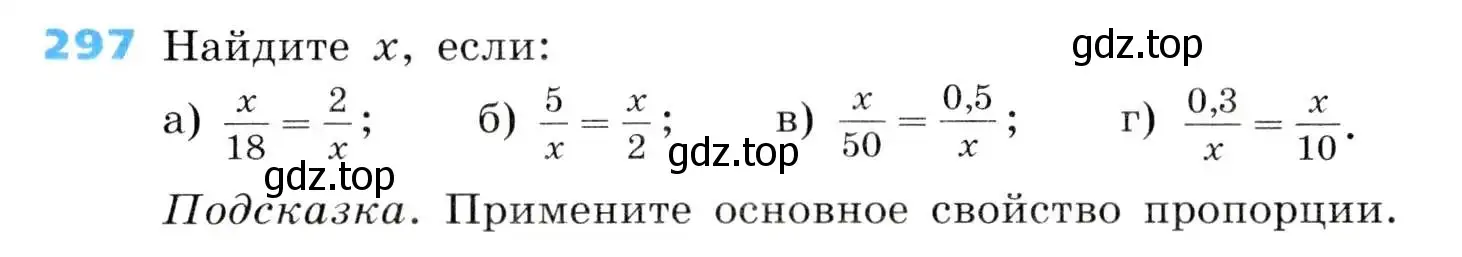 Условие номер 297 (страница 85) гдз по алгебре 8 класс Дорофеев, Суворова, учебник