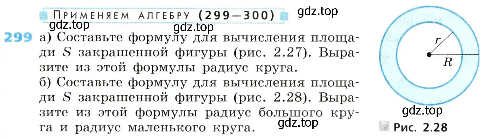 Условие номер 299 (страница 86) гдз по алгебре 8 класс Дорофеев, Суворова, учебник