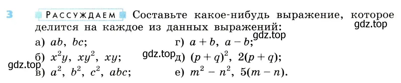 Условие номер 3 (страница 6) гдз по алгебре 8 класс Дорофеев, Суворова, учебник