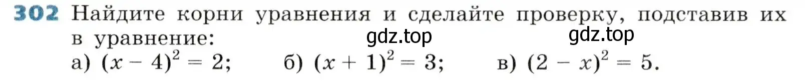 Условие номер 302 (страница 86) гдз по алгебре 8 класс Дорофеев, Суворова, учебник